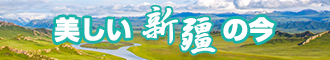 啊啊啊好爽插进去黄色视频美女新疆banner-w330n60.jpg